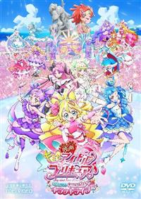 映画キミとアイドルプリキュア♪ お待たせ！キミに届けるキラッキラ