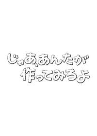 じゃあ、あんたが作ってみろよ | 宅配DVDレンタルのTSUTAYA DISCAS