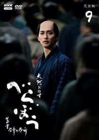 大河ドラマ べらぼう～蔦重栄華乃夢噺～ 完全版 | 宅配DVDレンタルの