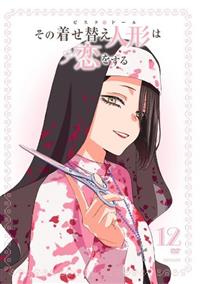 その着せ替え人形は恋をする | 宅配DVDレンタルのTSUTAYA DISCAS