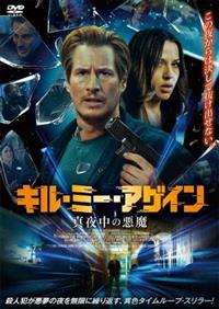 キル・ミー・アゲイン 真夜中の悪魔 | 宅配DVDレンタルのTSUTAYA DISCAS