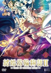 結婚指輪物語II | 宅配DVDレンタルのTSUTAYA DISCAS