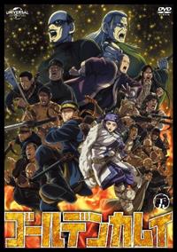 ゴールデンカムイ （第4シーズン） | 宅配DVDレンタルのTSUTAYA DISCAS