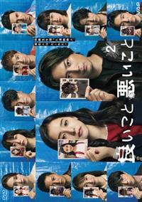 良いこと悪いこと | 宅配DVDレンタルのTSUTAYA DISCAS