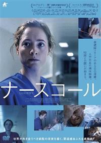 ナースコール | 宅配DVDレンタルのTSUTAYA DISCAS