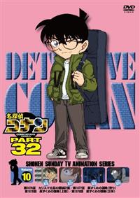 名探偵コナン PART32 | 宅配DVDレンタルのTSUTAYA DISCAS