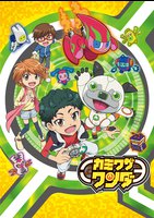 カミワザ・ワンダ Vol.1 | キッズビデオ | 宅配DVDレンタルの