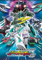 新幹線変形ロボ シンカリオンｚ 宅配dvdレンタルのtsutaya Discas