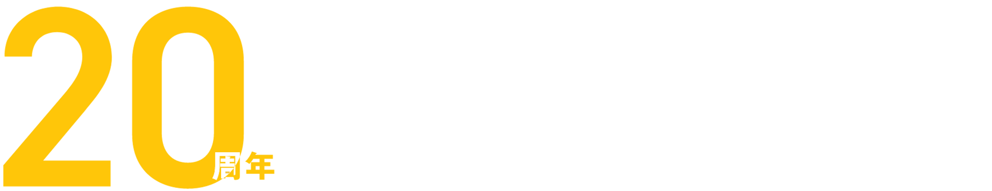 TSUTAYA DISCAS 20周年 歴代なんでもランキング