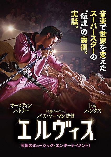 エルヴィス