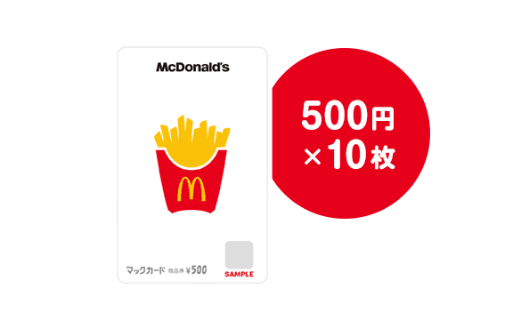 マックカード(5000円分)
