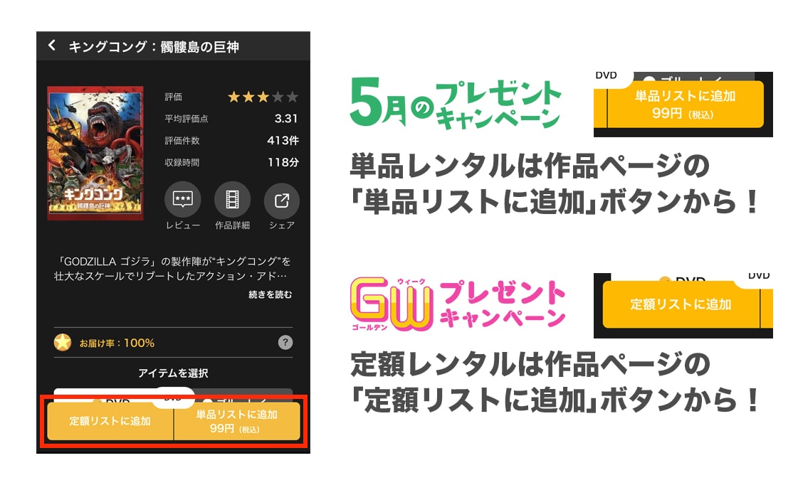 単品レンタルは「単品リストに追加」ボタン 定額レンタルは「定額リストに追加」ボタンから！