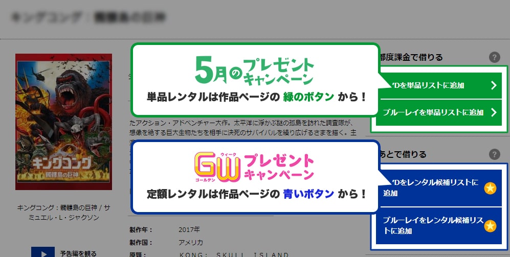 単品レンタルは緑のボタン 定額レンタルは青いボタンから！