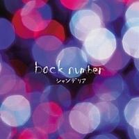 back number/シャンデリア