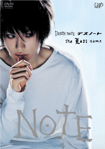 ＤＥＡＴＨ　ＮＯＴＥ　デスノート　ｔｈｅ　Ｌａｓｔ　ｎａｍｅ