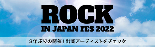 ROCK IN JAPAN FES2022特集
