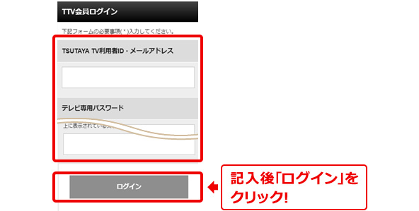 Tsutaya Tv会員の連携方法 Tsutaya Tv会員の連携方法