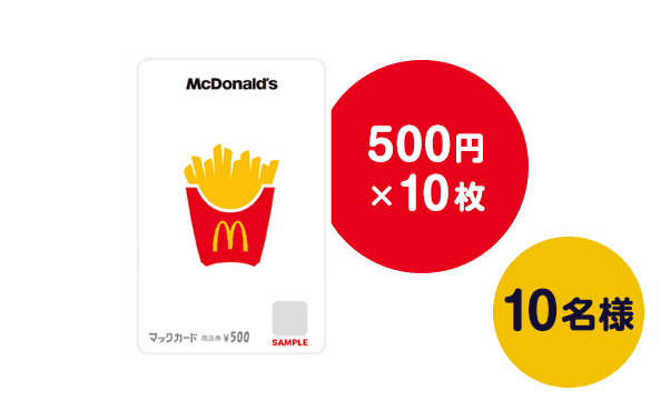 2等　マックカード（5000円分）