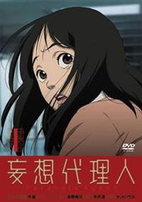 妄想代理人