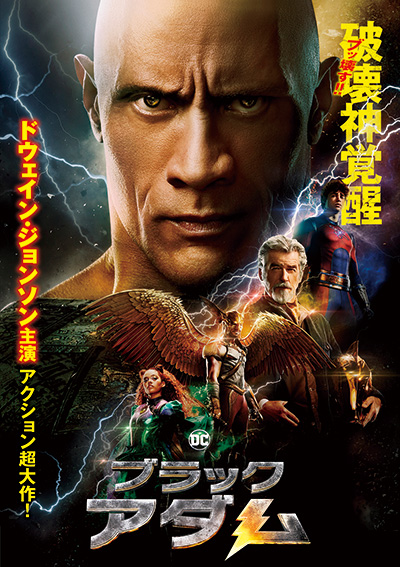 ブラックアダム