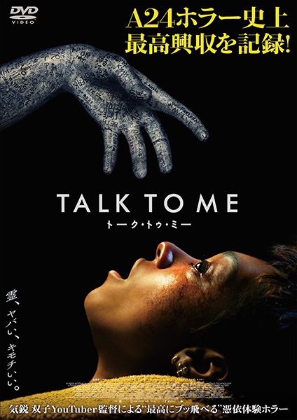 TALK TO ME／トーク・トゥ・ミー