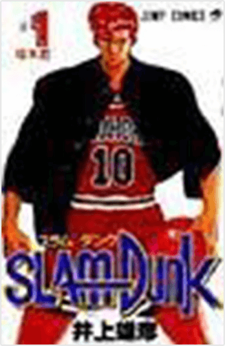 SLAM DUNK 全31巻