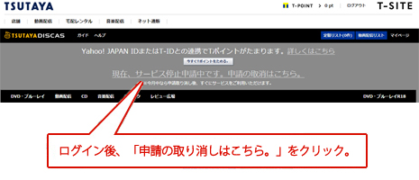 解説：サービス停止・解除申請の取り消しについて