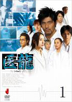 医龍~Team Medical Dragon~