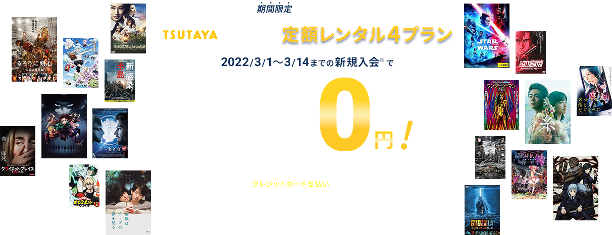 Tsutaya Discas 映画やドラマ アニメ動画 Dvdがお試し無料 音楽や漫画も宅配レンタル ツタヤ ディスカス