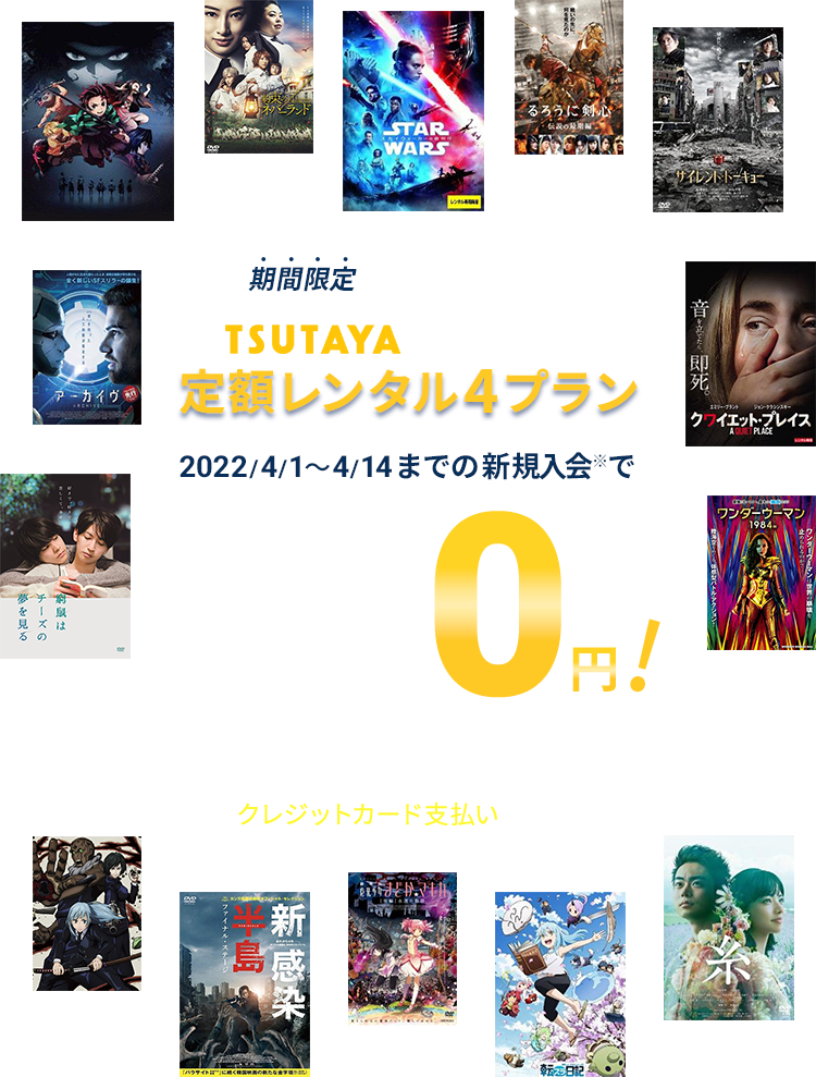 Tsutaya Discas 映画やドラマ アニメ動画 Dvdがお試し無料 音楽や漫画も宅配レンタル ツタヤ ディスカス