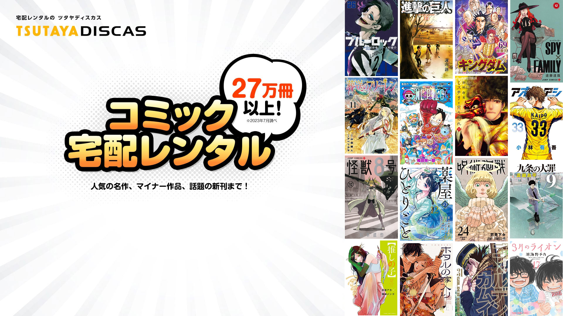 TSUTAYA DISCASのコミック宅配レンタル